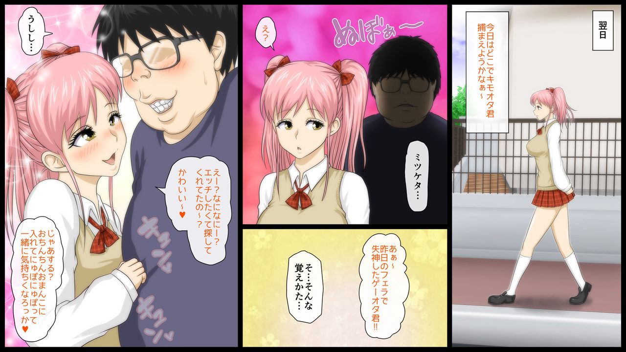 Kimoota Senyou Ecchi na Shiori-chan - Page 32