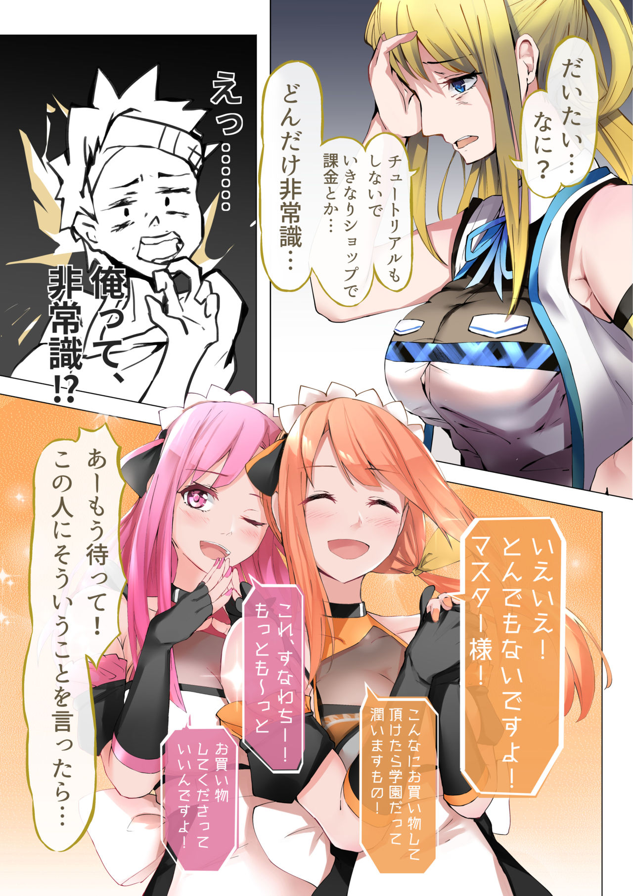 バーチャルハーレムVIP Lv.1-1 - Page 13