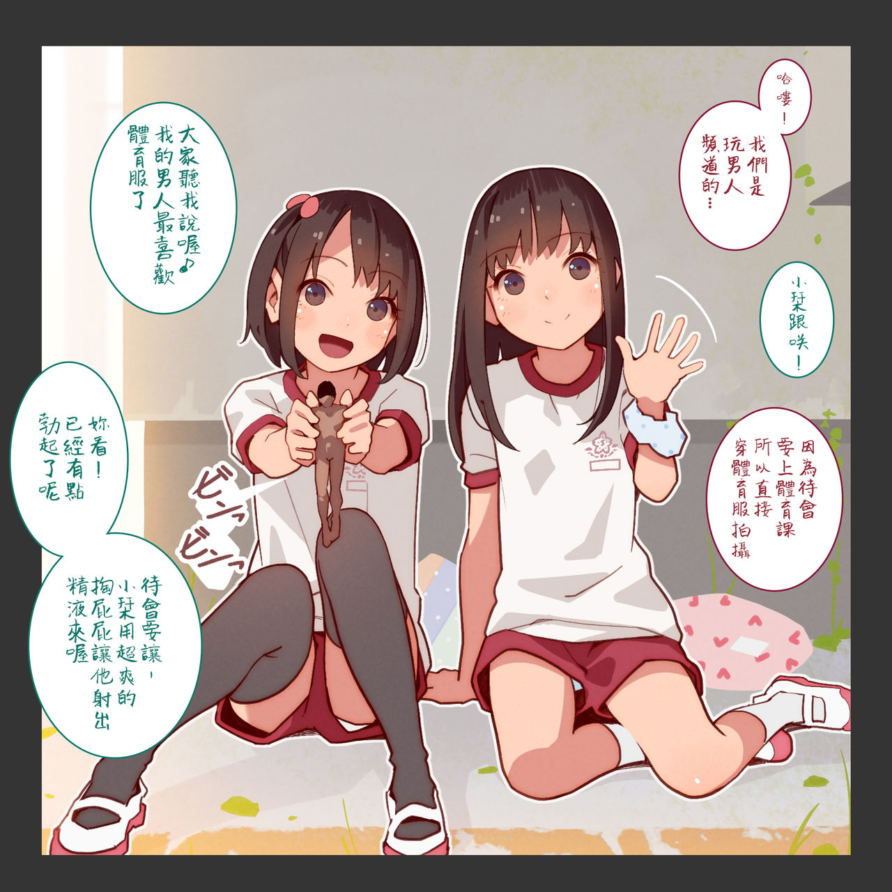 Otoko Asobi  Channel 丨玩男人頻道 - Page 13