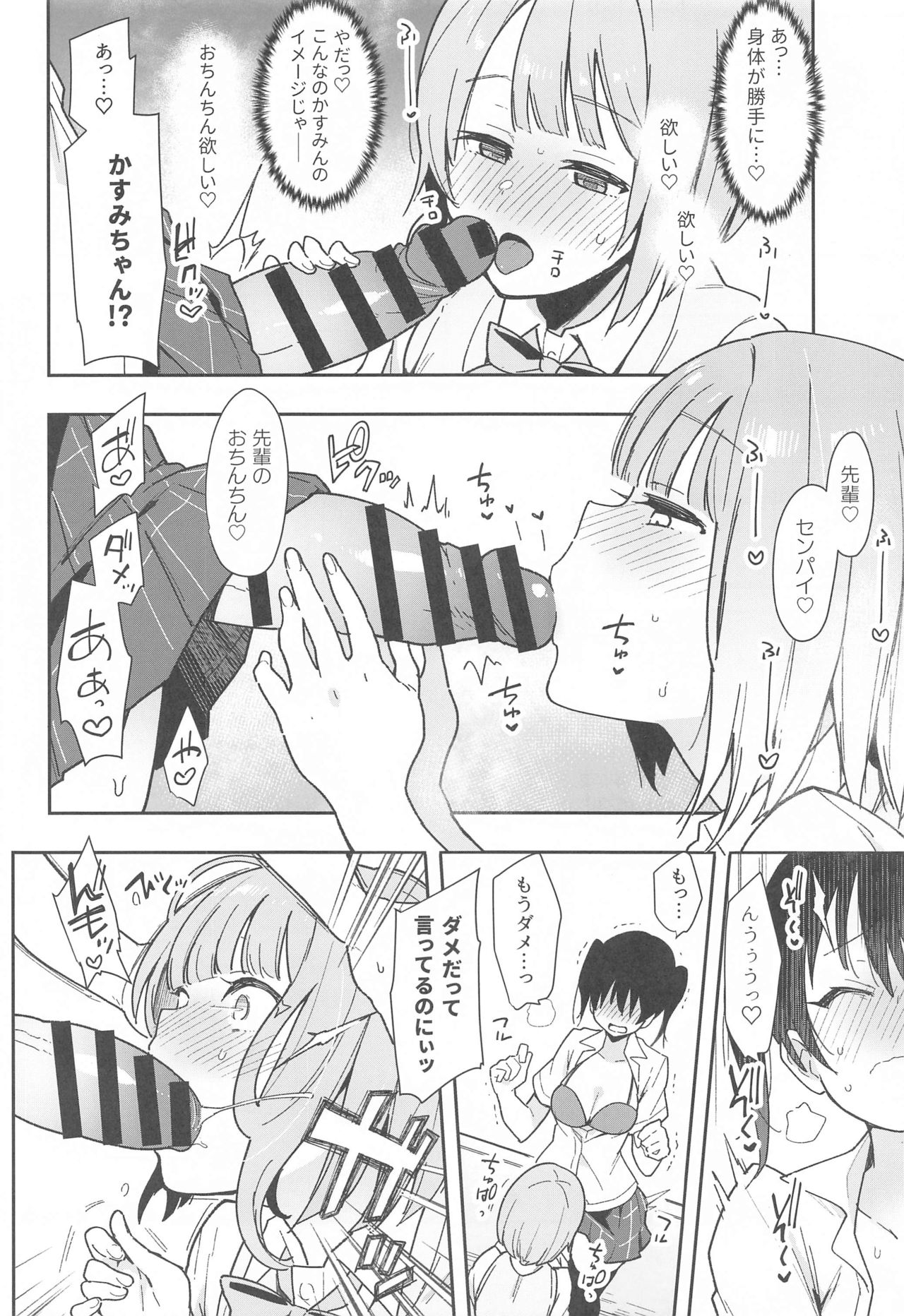 Tokimeki Chinchin Binbin Go!!! - Page 11