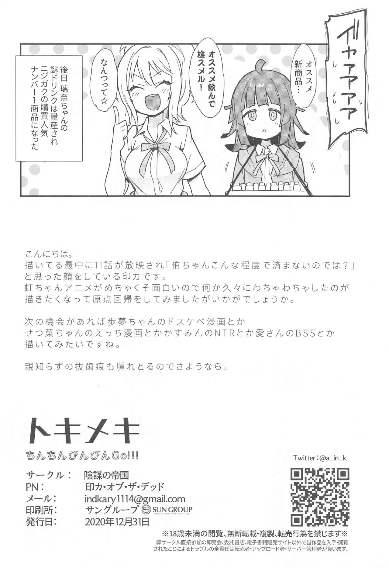 Tokimeki Chinchin Binbin Go!!! - Page 23