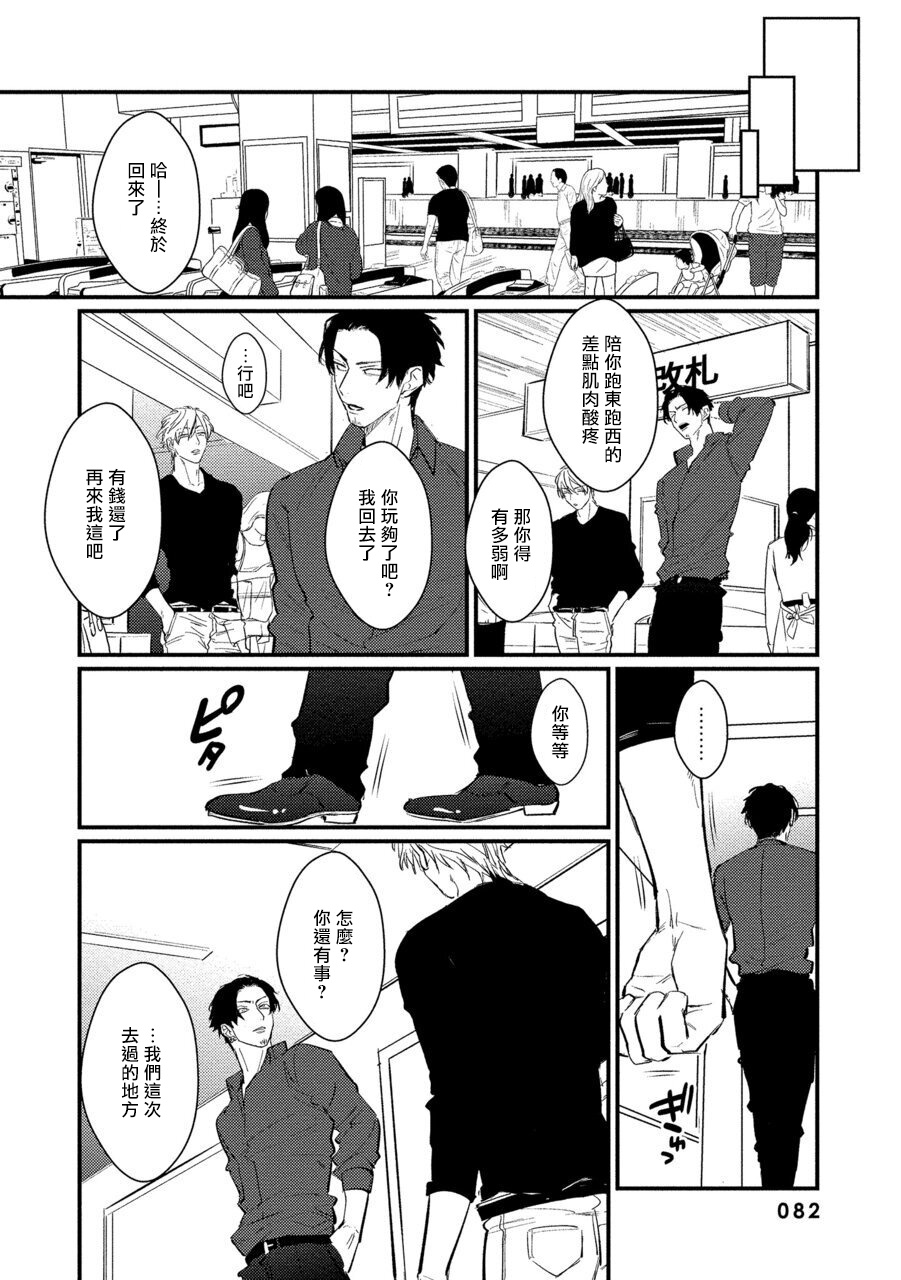 SEX LITERACY ZERO Ch. 1-3 - Page 83