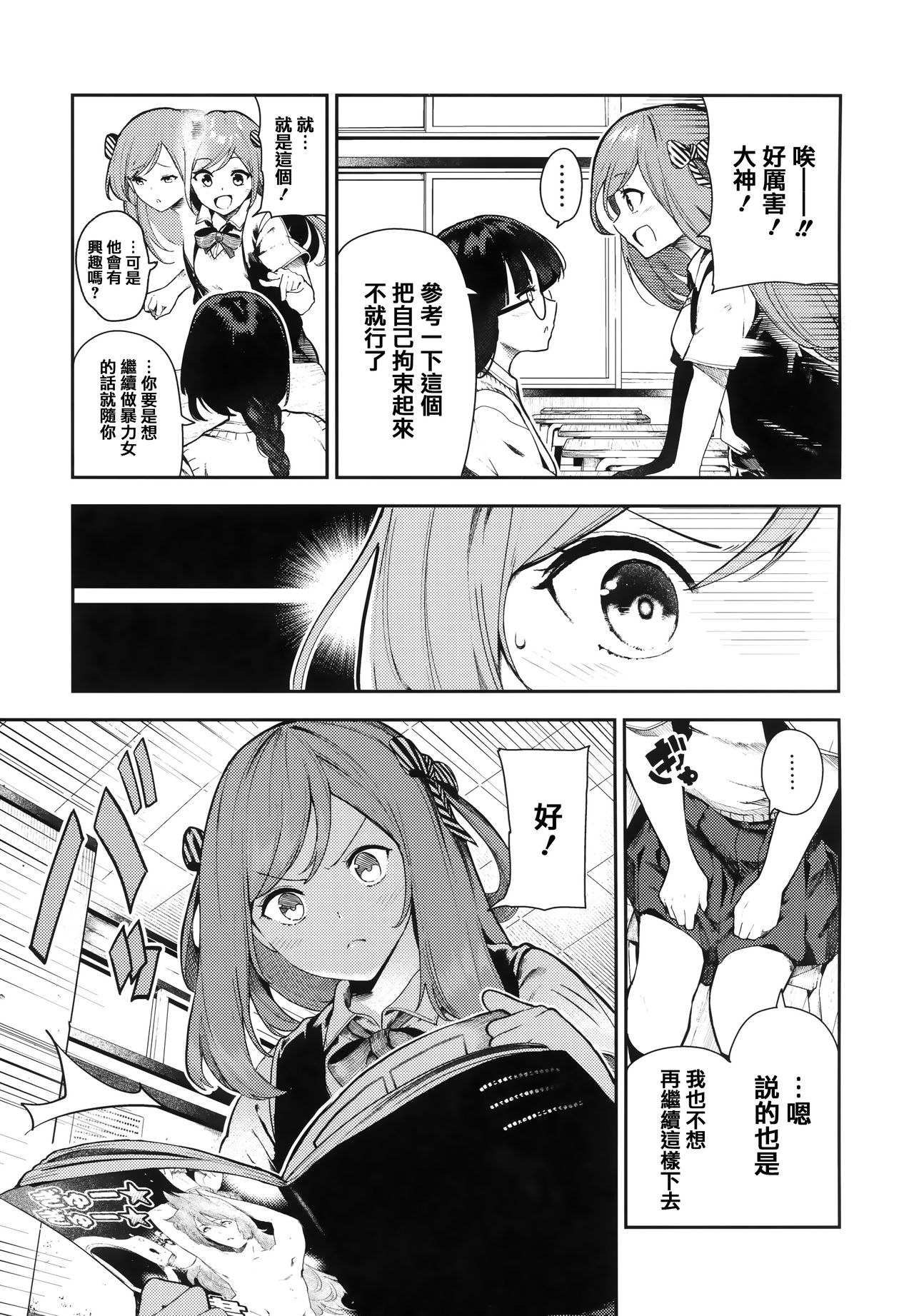 Onnanoko no Niku - Page 157