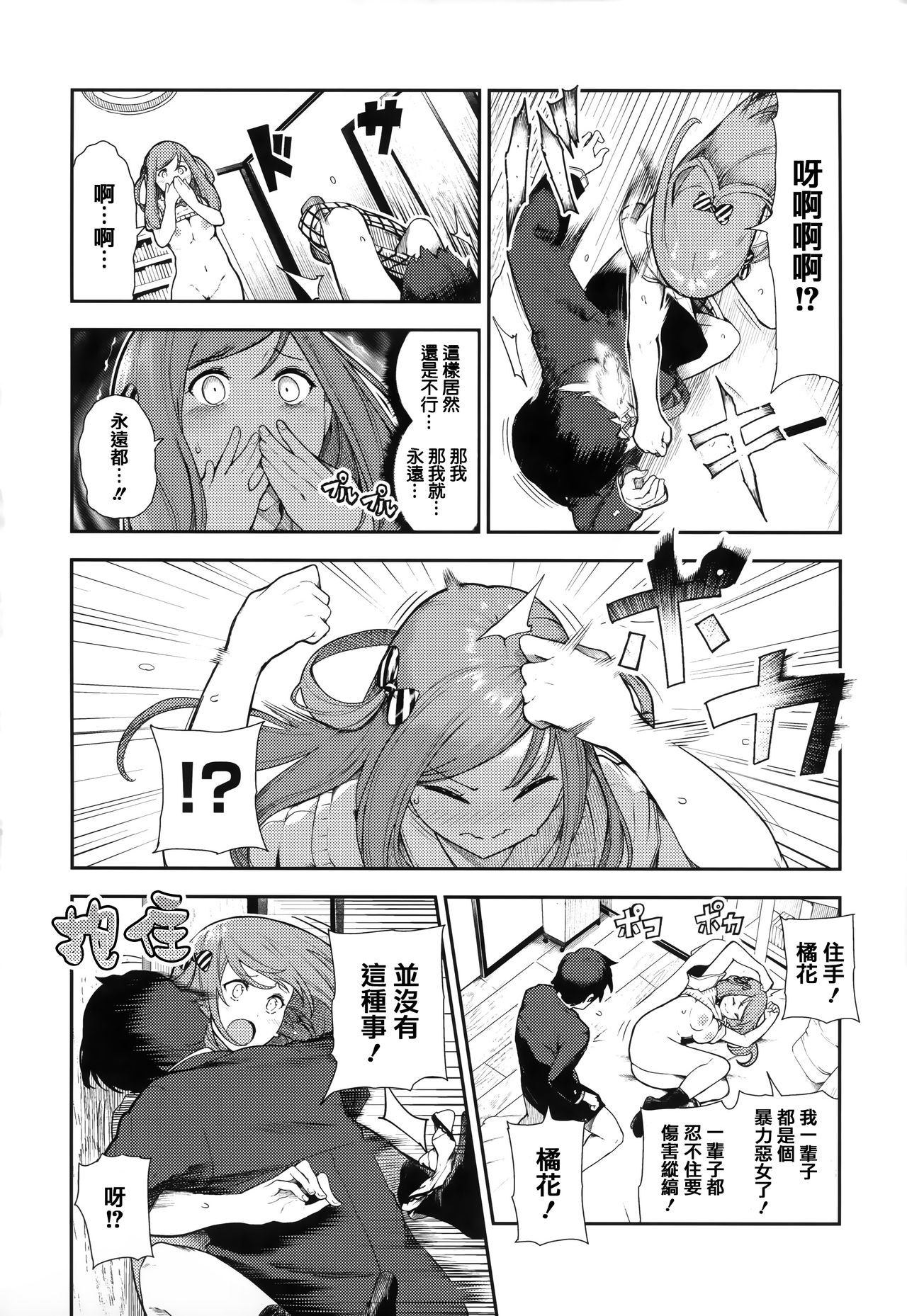 Onnanoko no Niku - Page 174