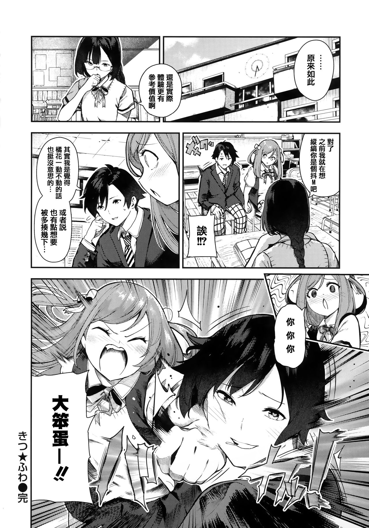 Onnanoko no Niku - Page 180
