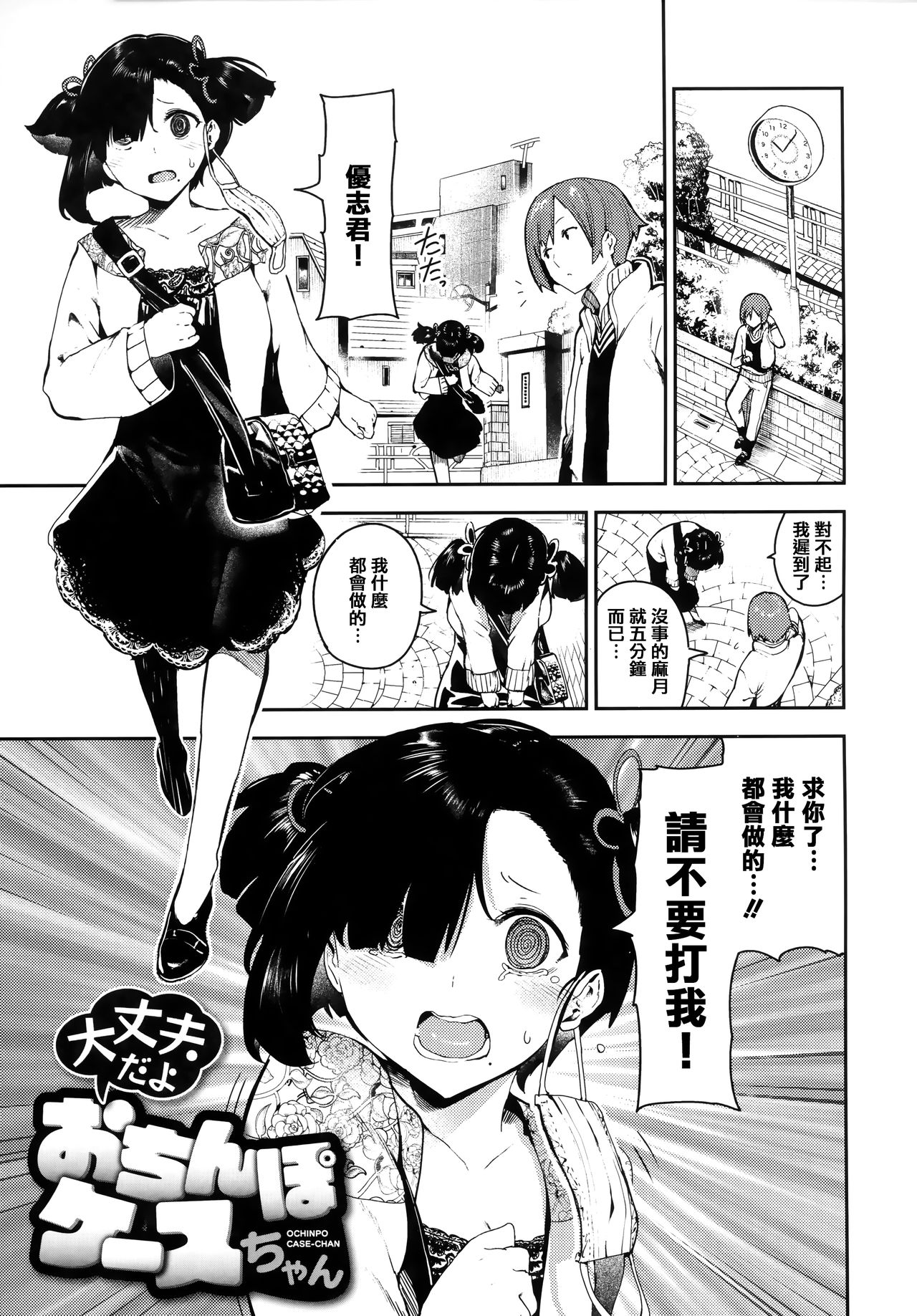 Onnanoko no Niku - Page 35