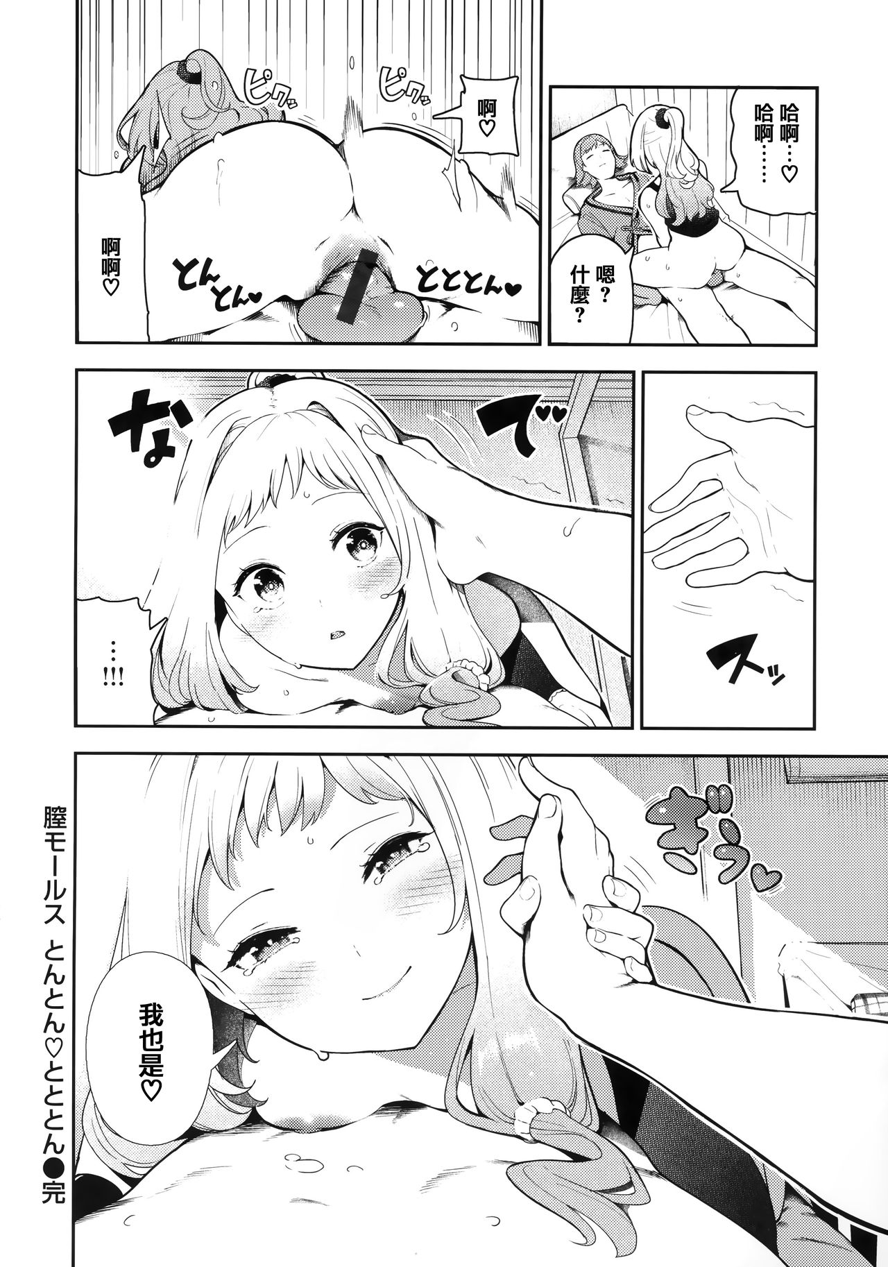 Onnanoko no Niku - Page 68