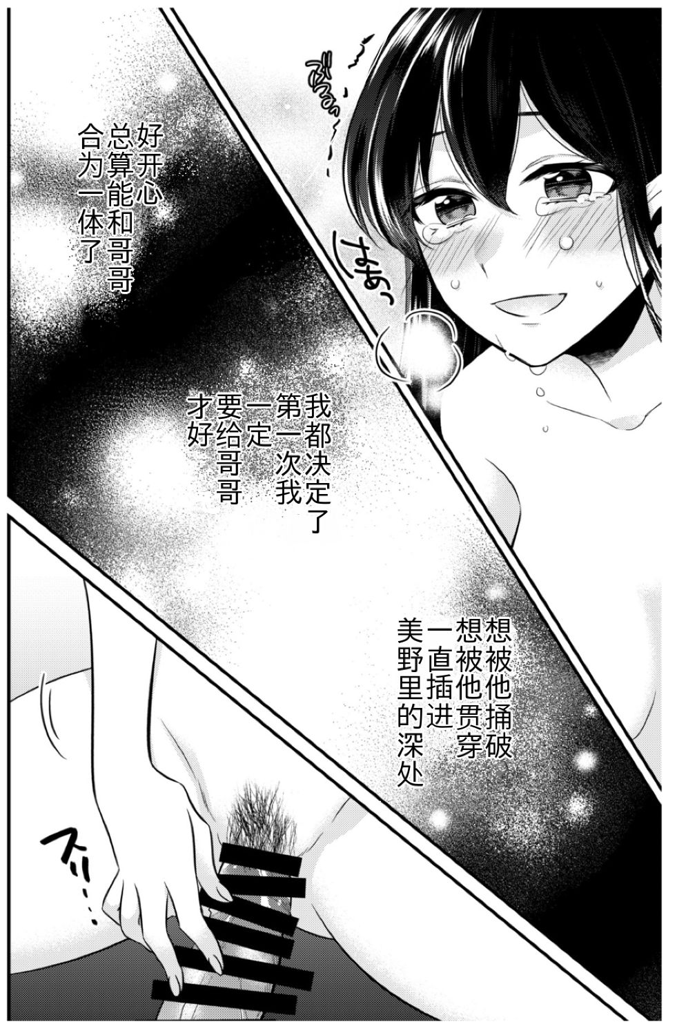 Anata ni Agetai - Page 19