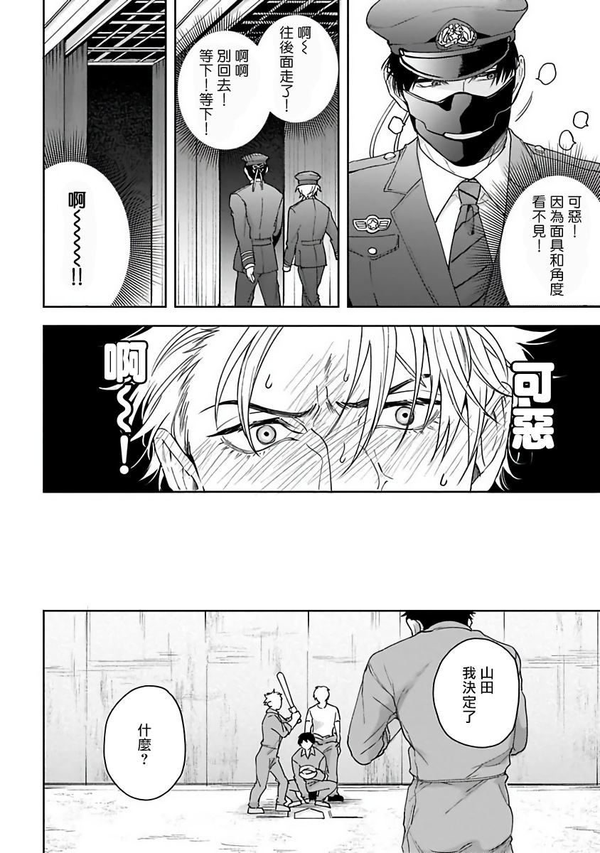 Haga-kun wa Kamaretai | 羽贺君想要被咬 Ch. 1-6 - Page 14