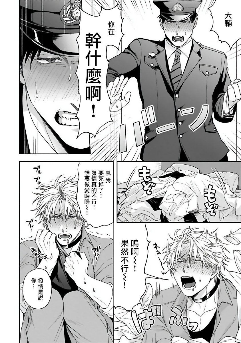 Haga-kun wa Kamaretai | 羽贺君想要被咬 Ch. 1-6 - Page 187