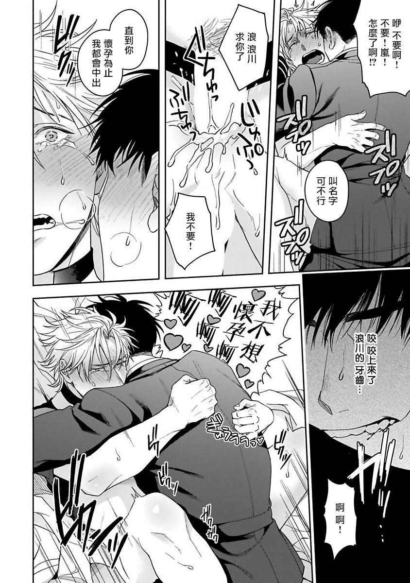 Haga-kun wa Kamaretai | 羽贺君想要被咬 Ch. 1-6 - Page 191