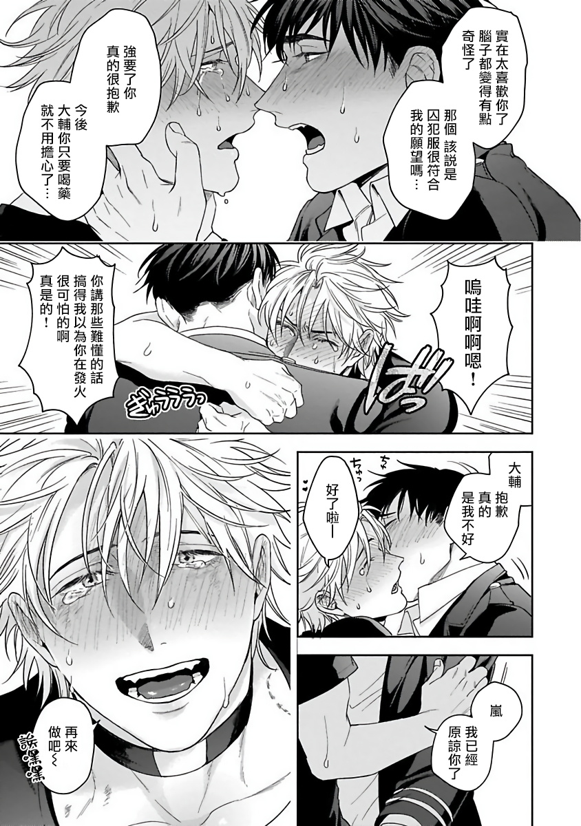 Haga-kun wa Kamaretai | 羽贺君想要被咬 Ch. 1-6 - Page 198