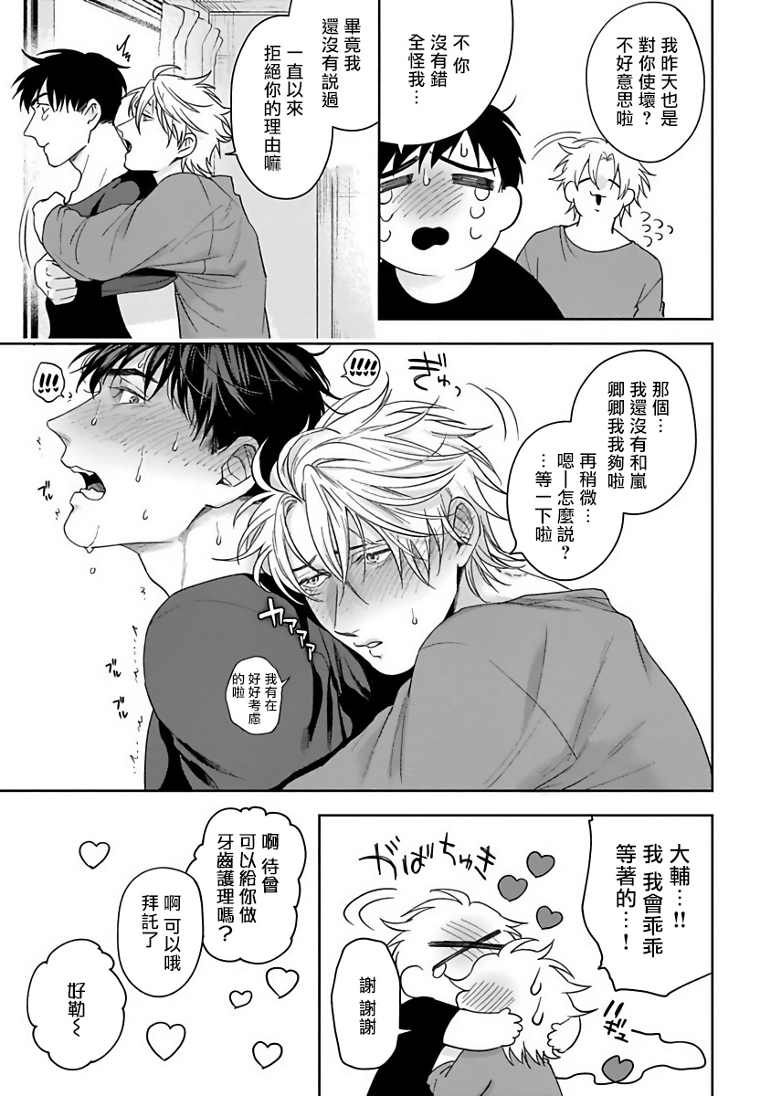 Haga-kun wa Kamaretai | 羽贺君想要被咬 Ch. 1-6 - Page 200
