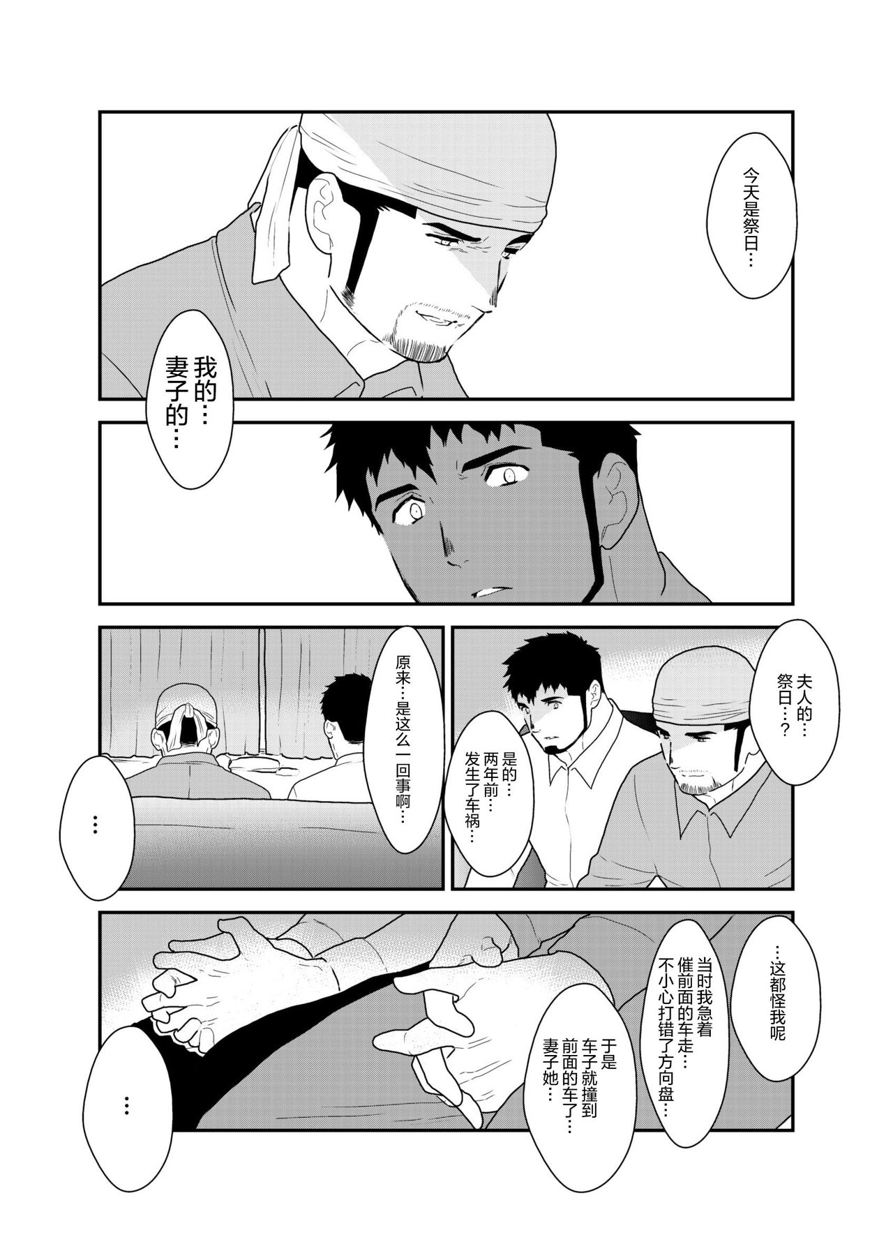Modorenai Ashita - Page 11