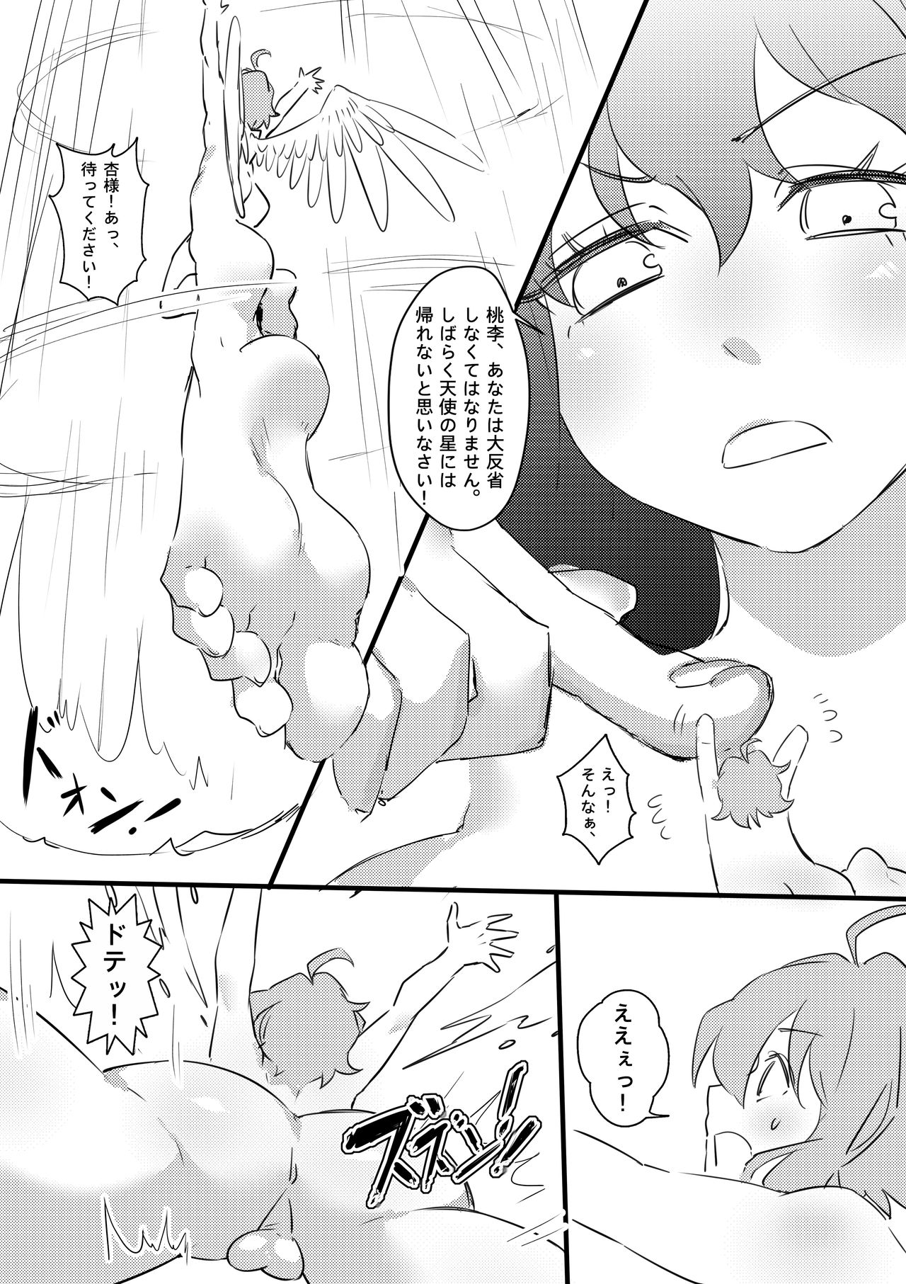 Angels Turn - Page 20