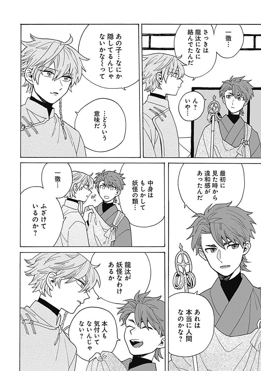 あわいろ絵巻 - Page 101