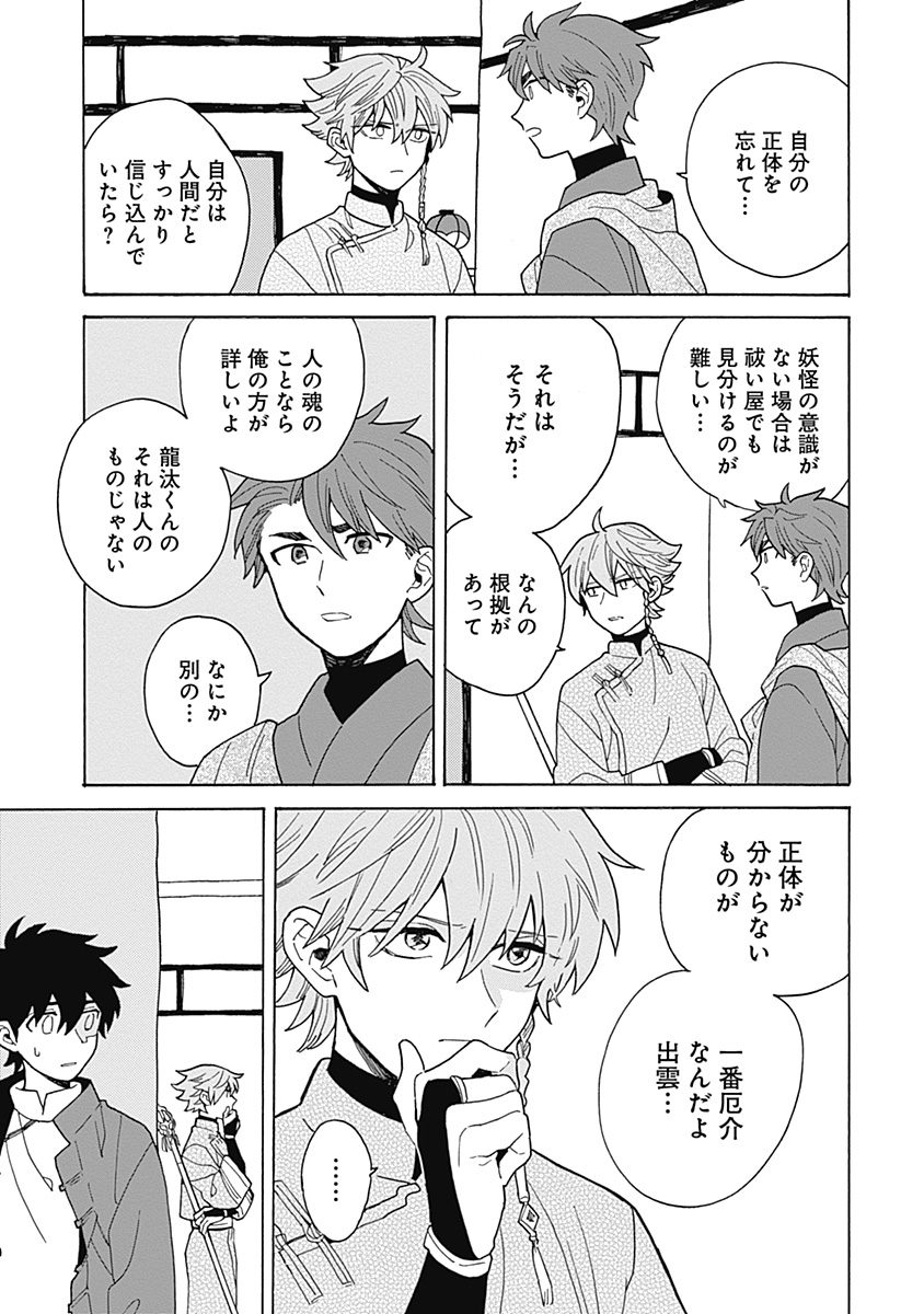 あわいろ絵巻 - Page 102