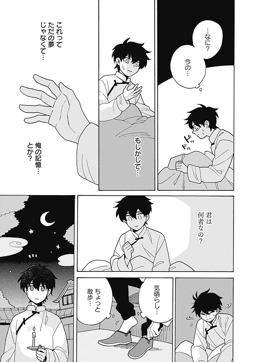あわいろ絵巻 - Page 104