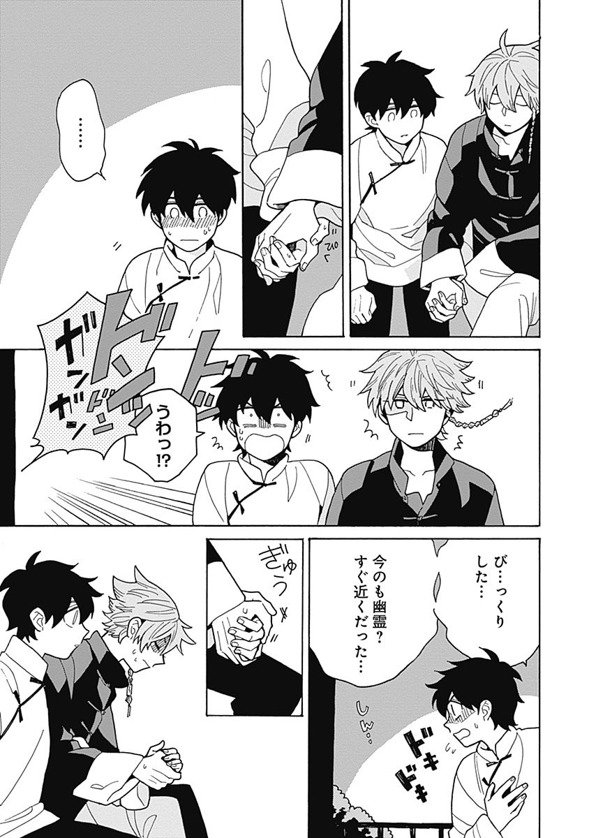 あわいろ絵巻 - Page 110