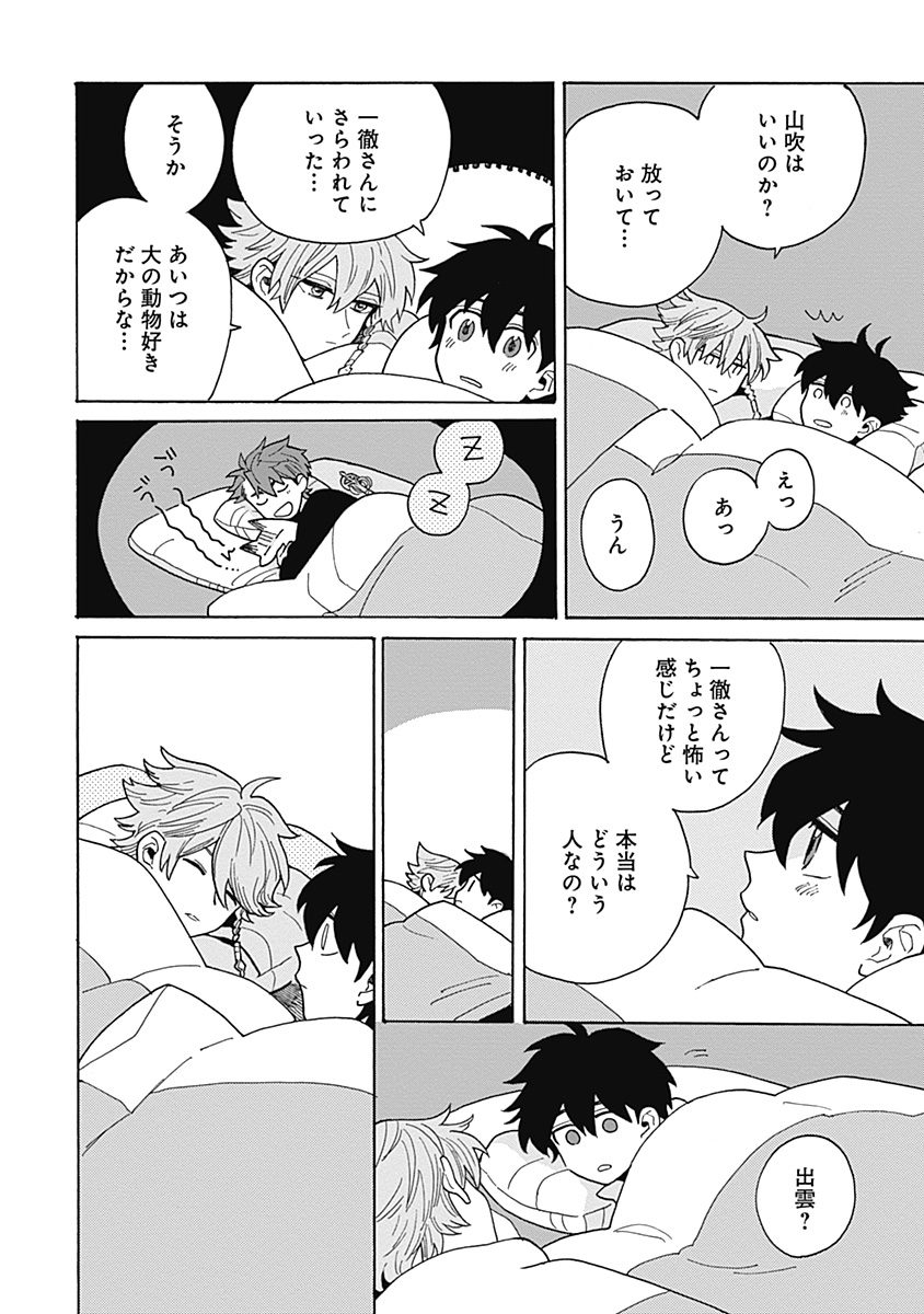 あわいろ絵巻 - Page 113