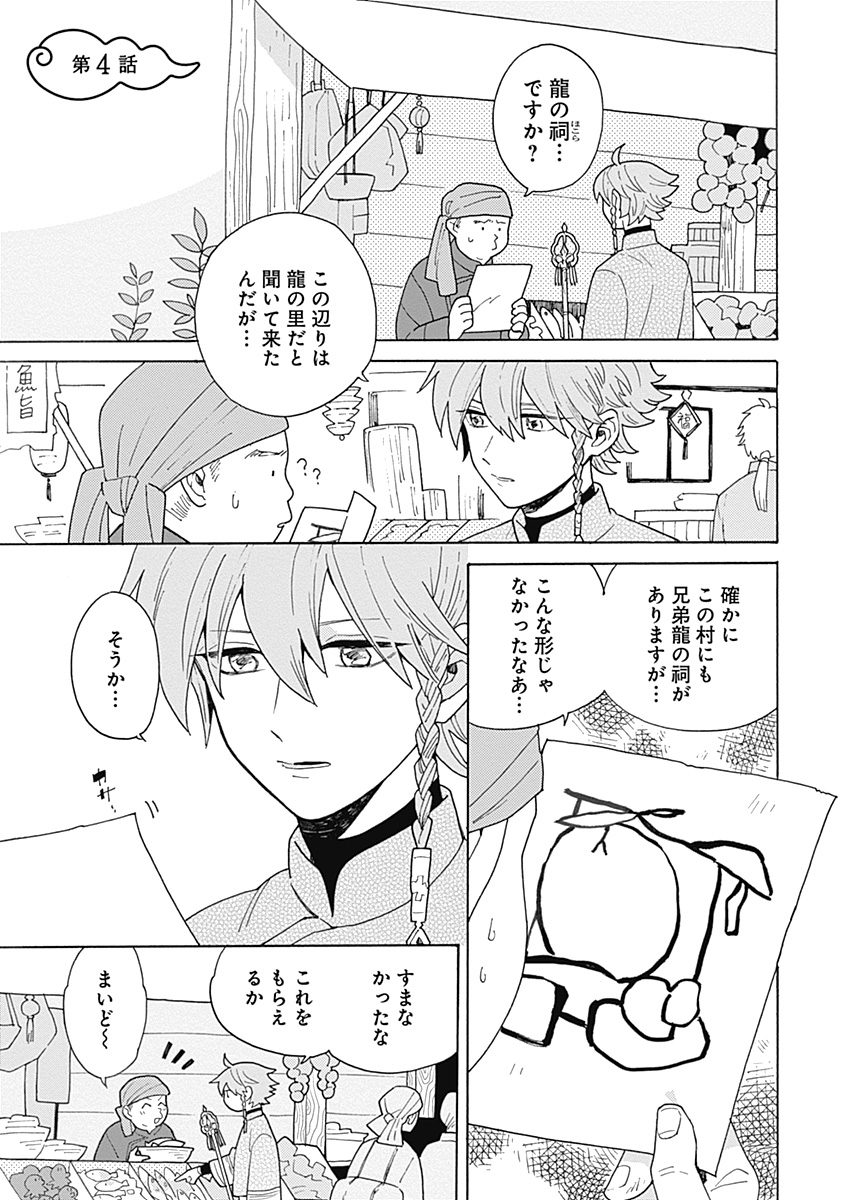 あわいろ絵巻 - Page 122