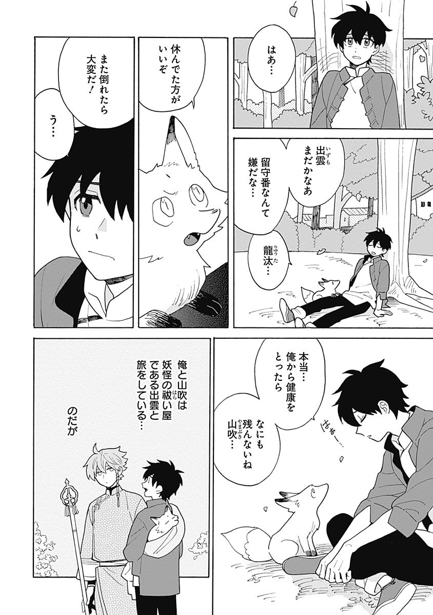 あわいろ絵巻 - Page 123