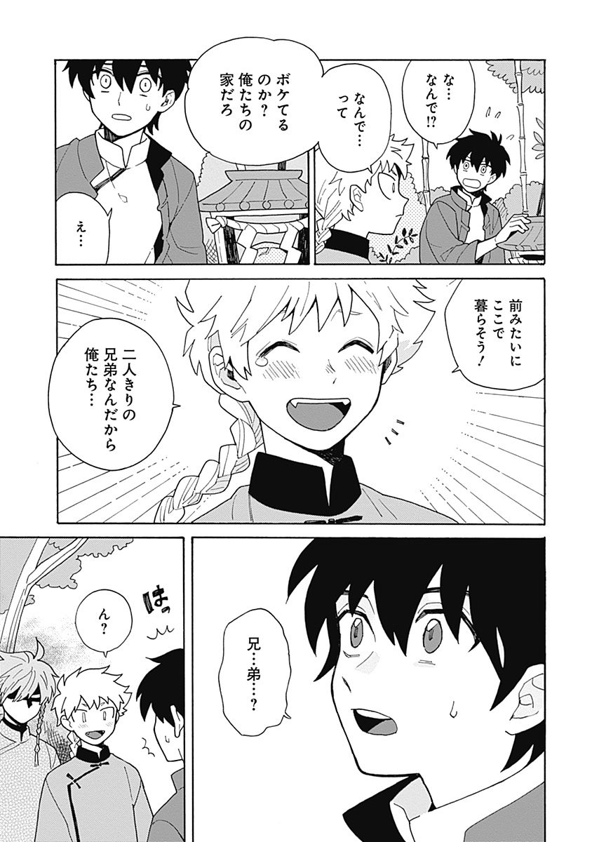 あわいろ絵巻 - Page 130