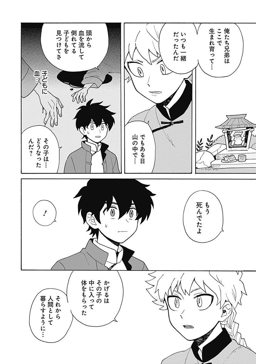 あわいろ絵巻 - Page 133
