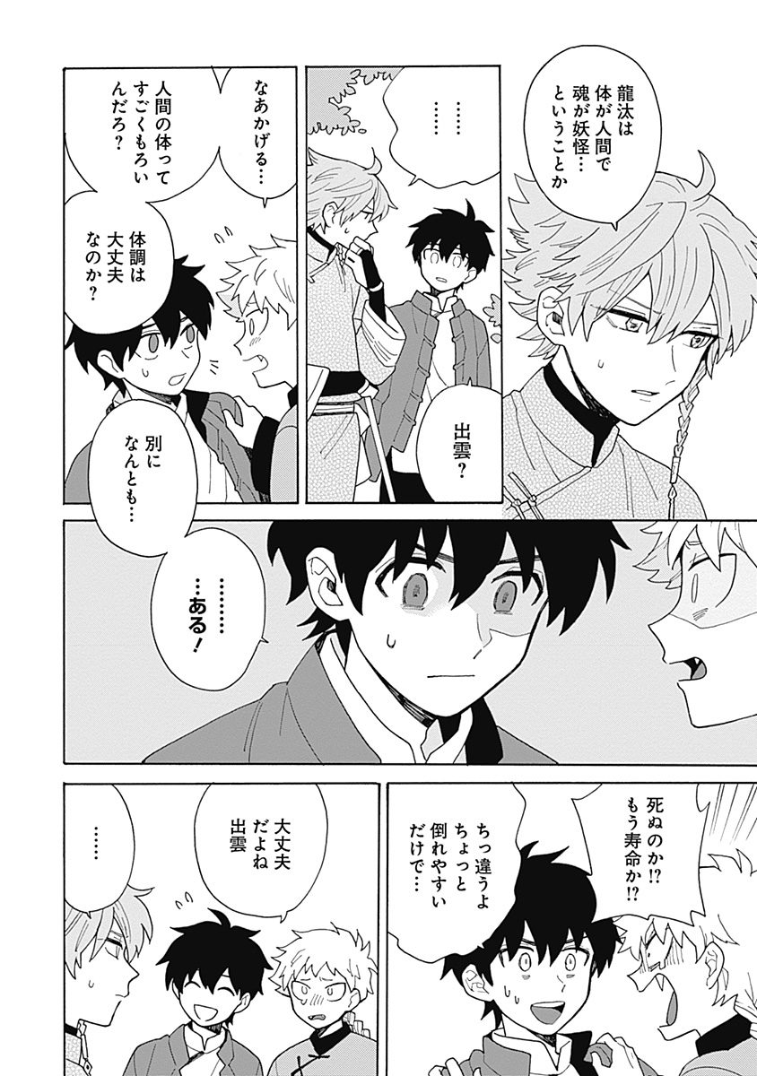 あわいろ絵巻 - Page 135