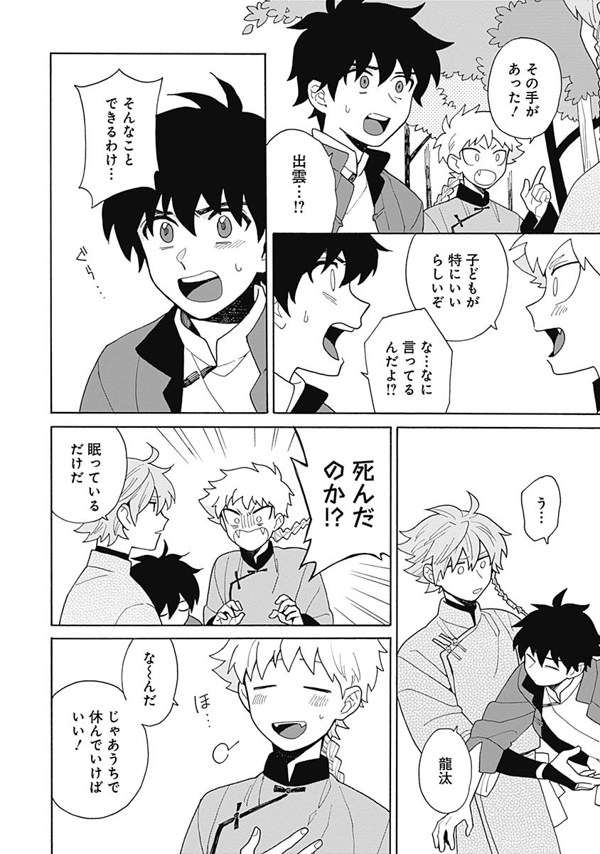 あわいろ絵巻 - Page 139