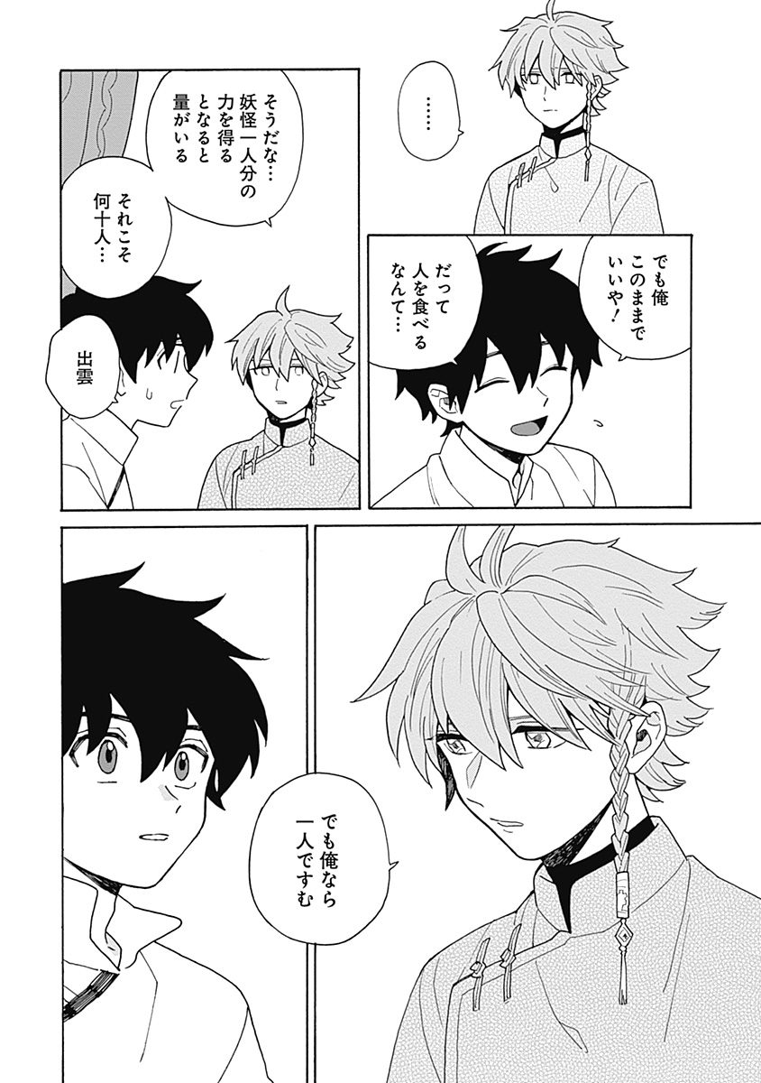 あわいろ絵巻 - Page 147