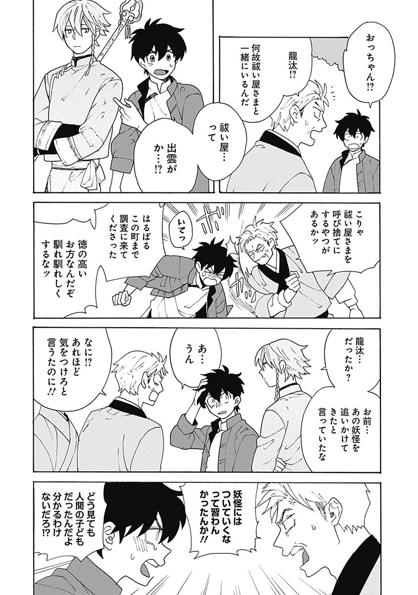 あわいろ絵巻 - Page 15