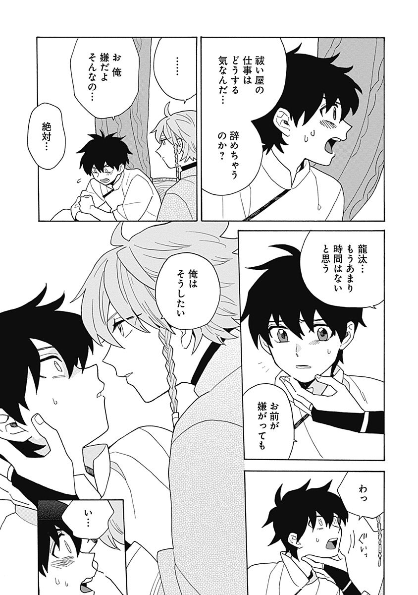 あわいろ絵巻 - Page 150