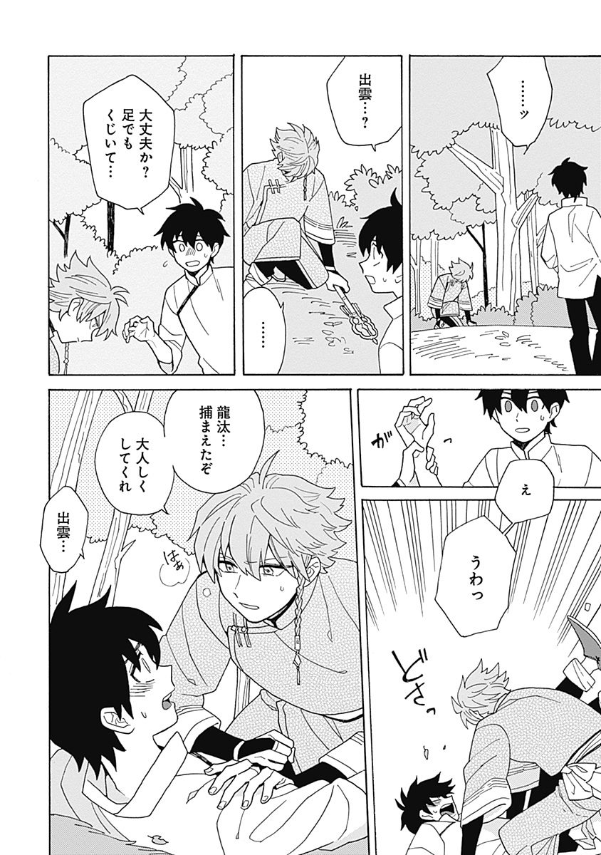 あわいろ絵巻 - Page 153