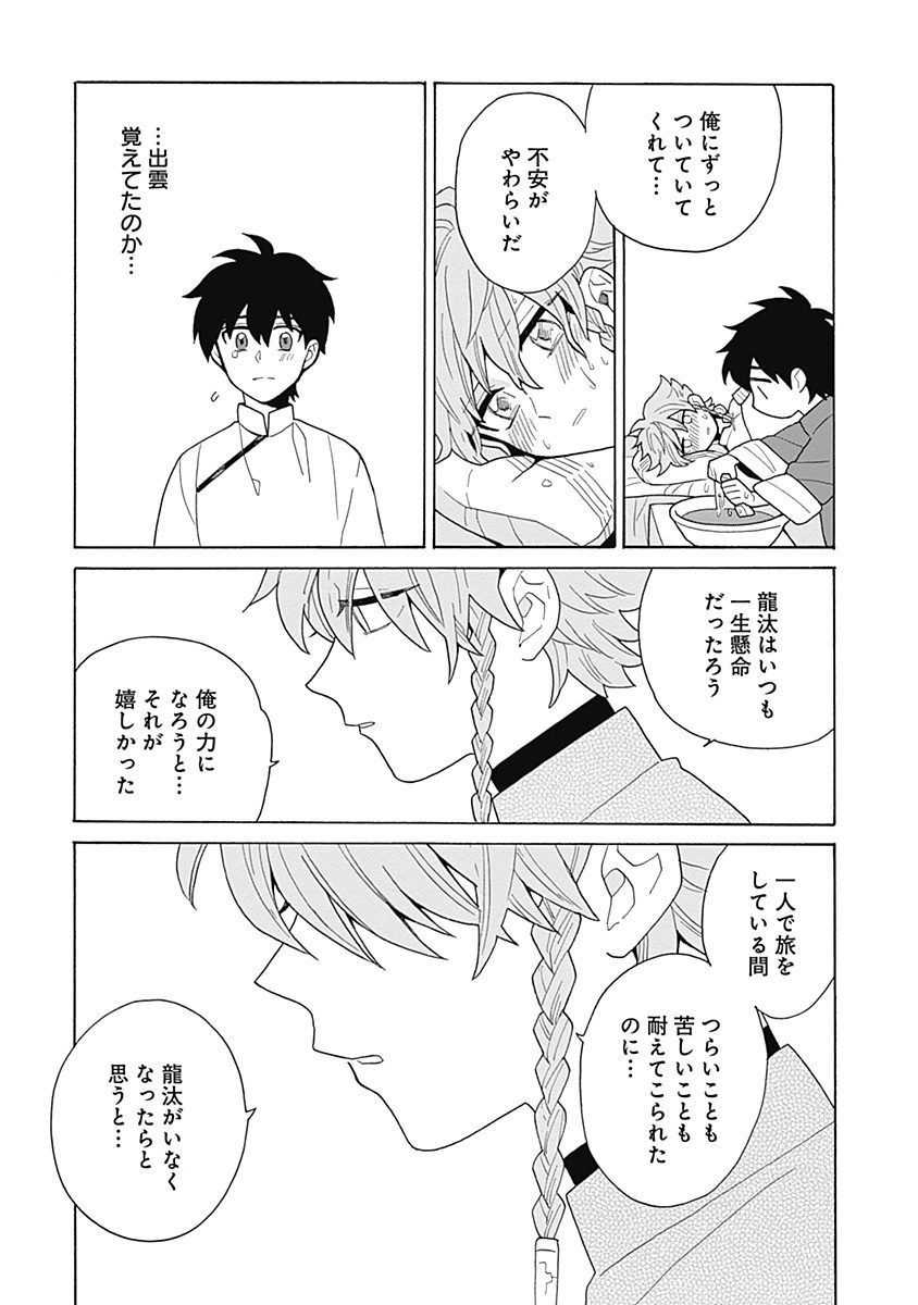 あわいろ絵巻 - Page 157