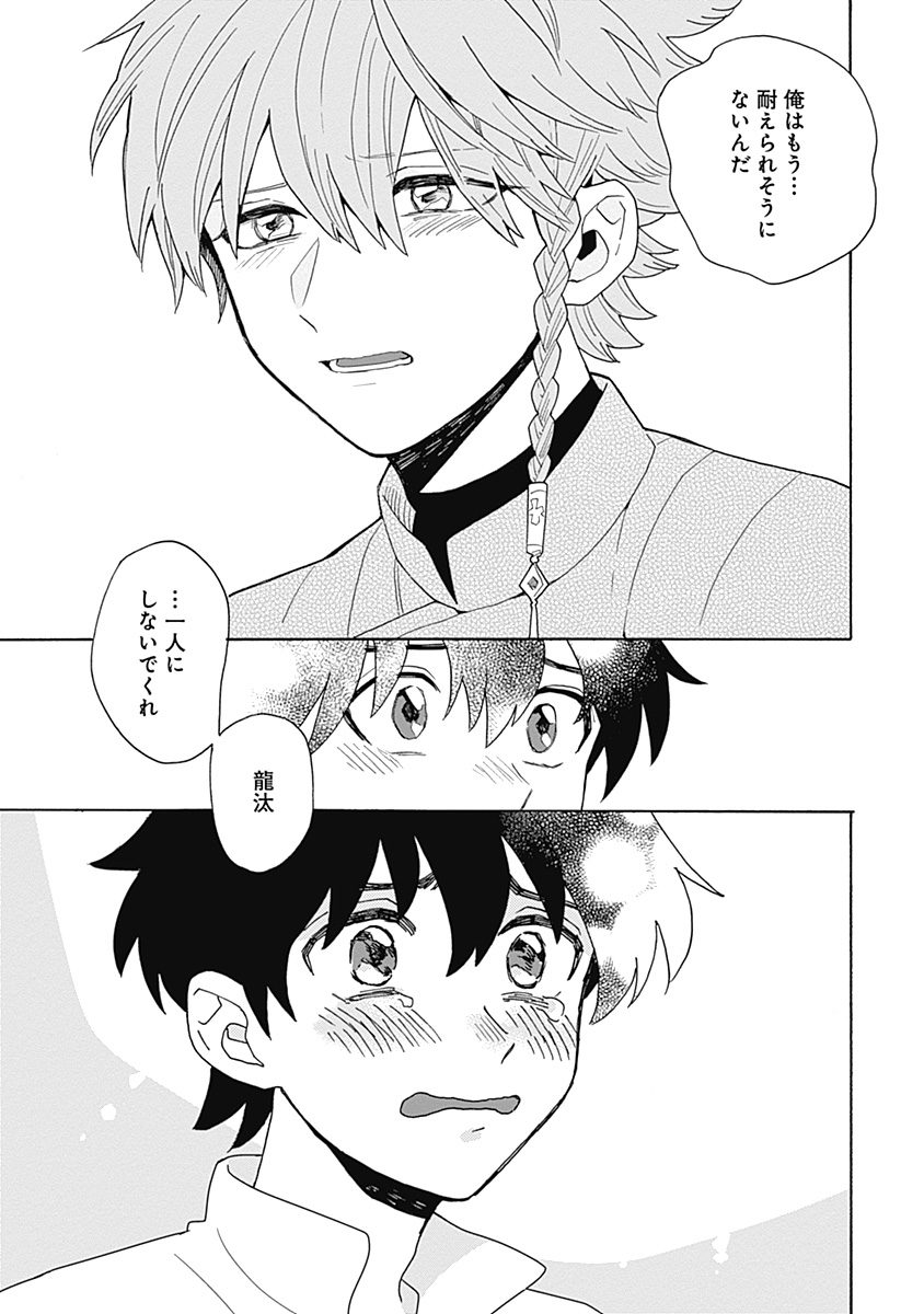 あわいろ絵巻 - Page 158
