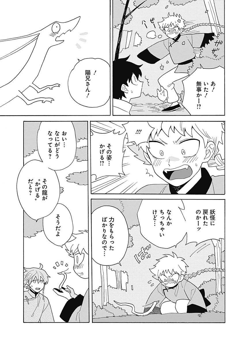 あわいろ絵巻 - Page 166