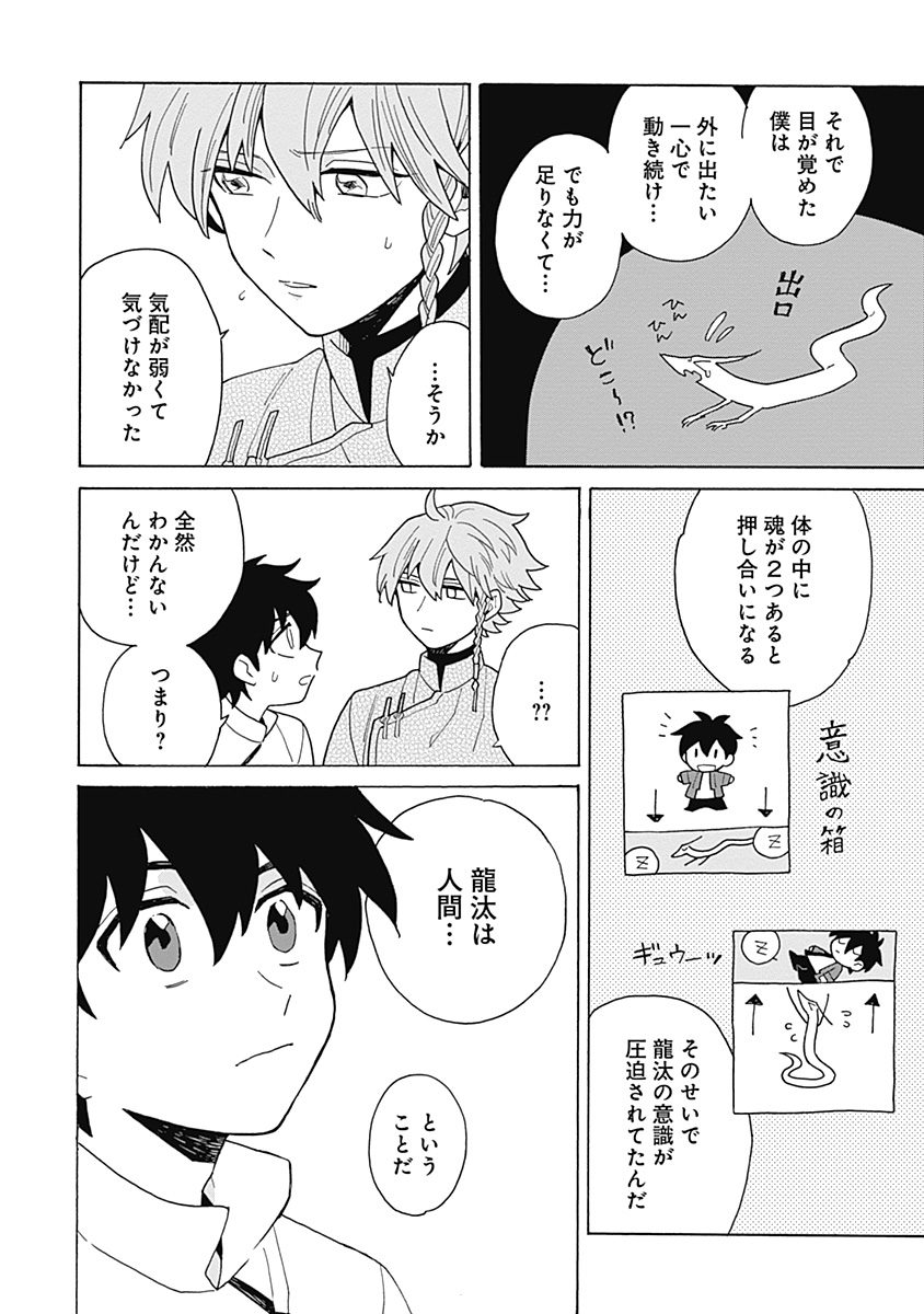 あわいろ絵巻 - Page 169