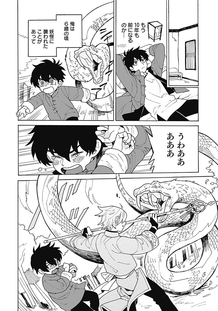 あわいろ絵巻 - Page 17