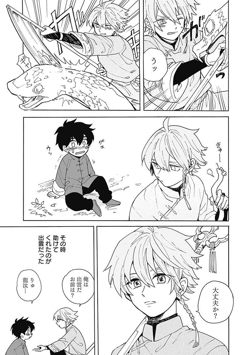 あわいろ絵巻 - Page 18