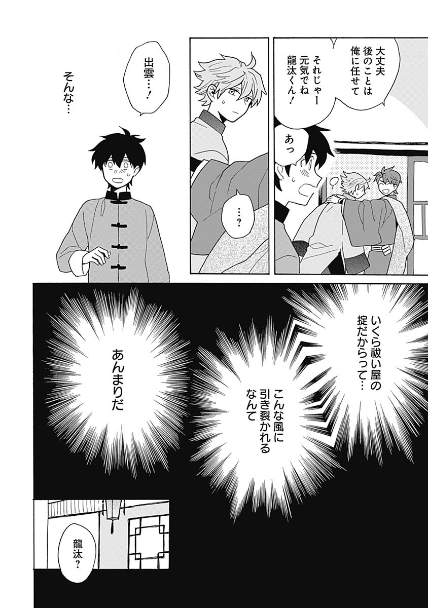 あわいろ絵巻 - Page 185