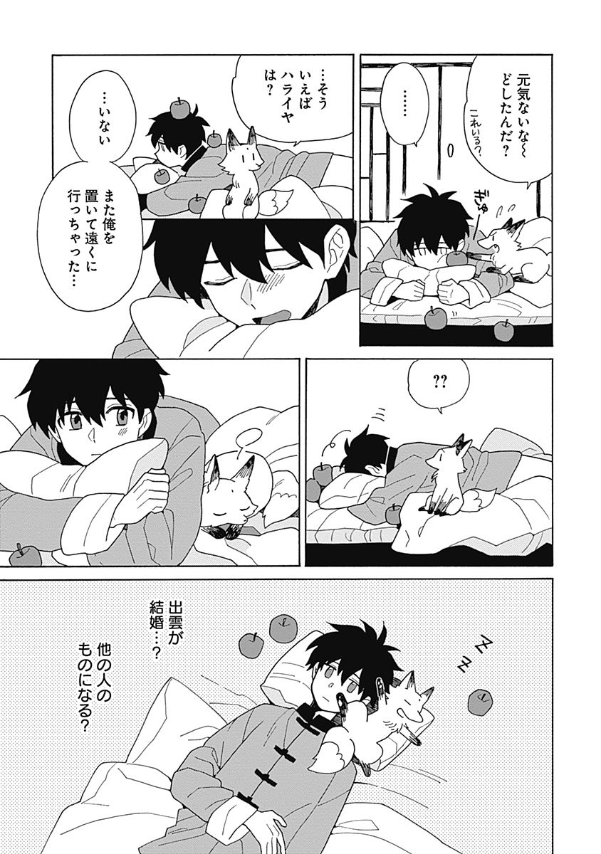 あわいろ絵巻 - Page 186
