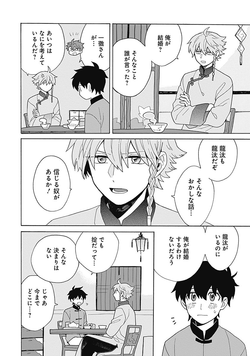 あわいろ絵巻 - Page 189