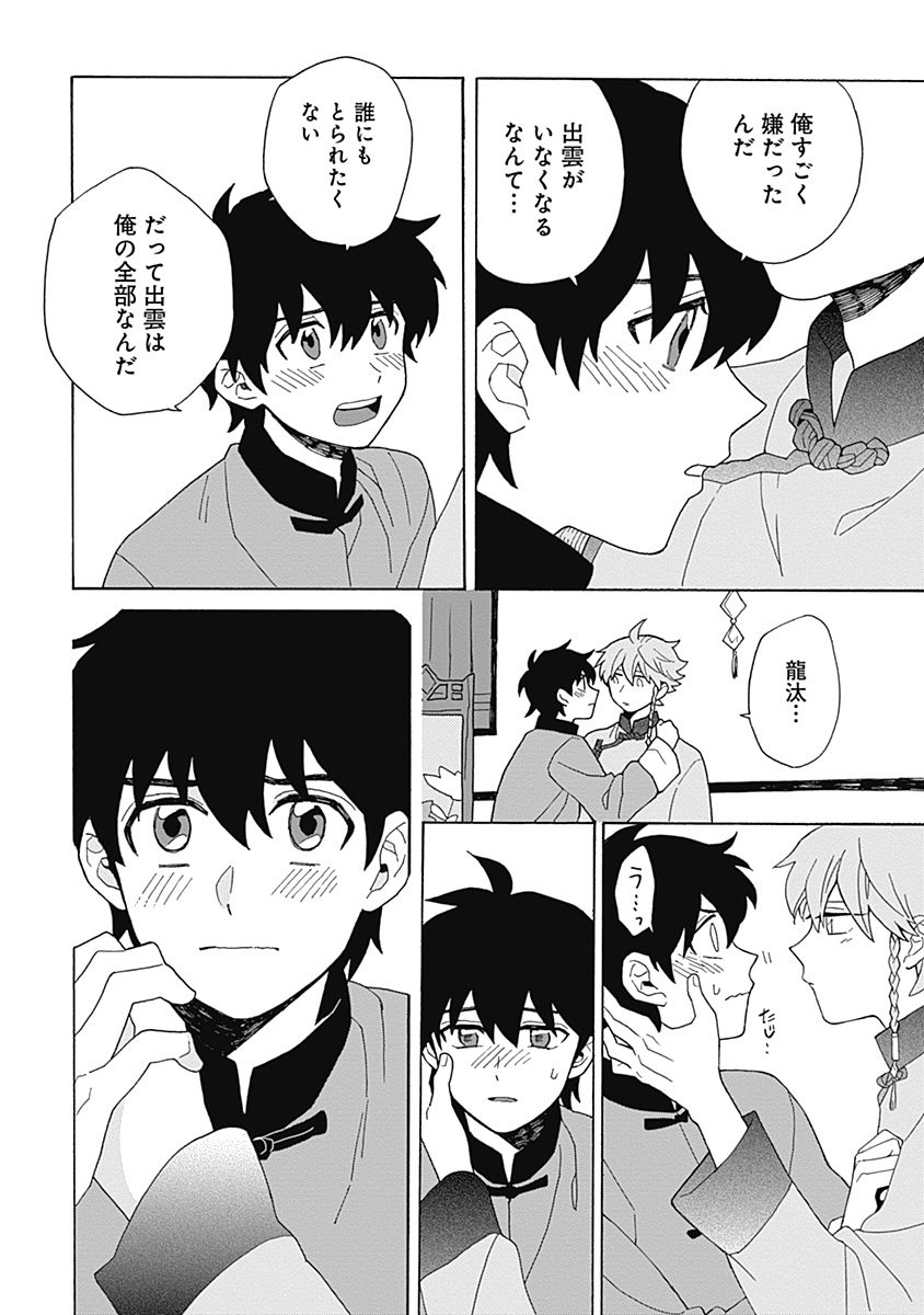 あわいろ絵巻 - Page 191