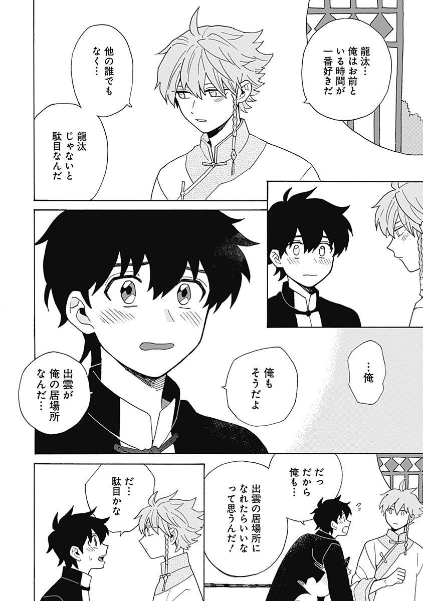 あわいろ絵巻 - Page 197