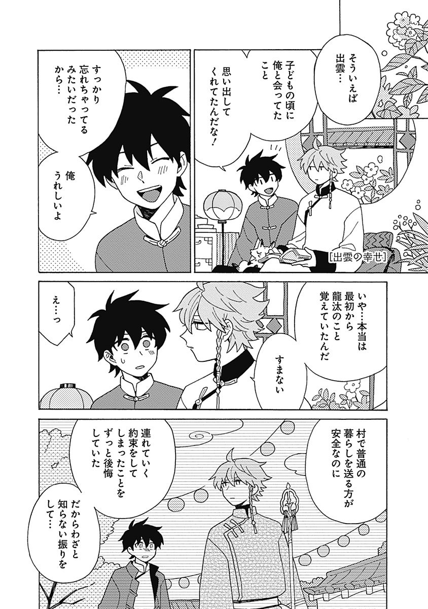 あわいろ絵巻 - Page 199