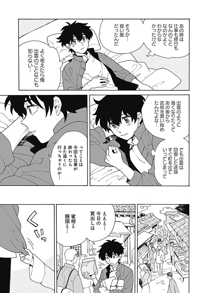 あわいろ絵巻 - Page 20