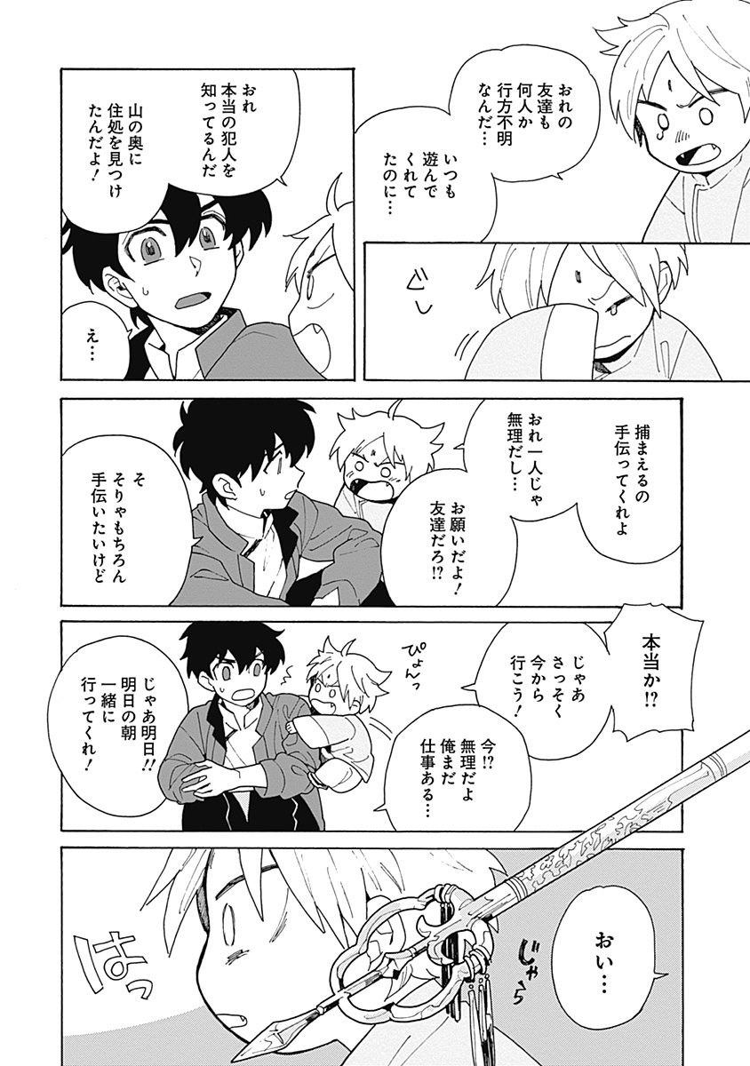 あわいろ絵巻 - Page 23