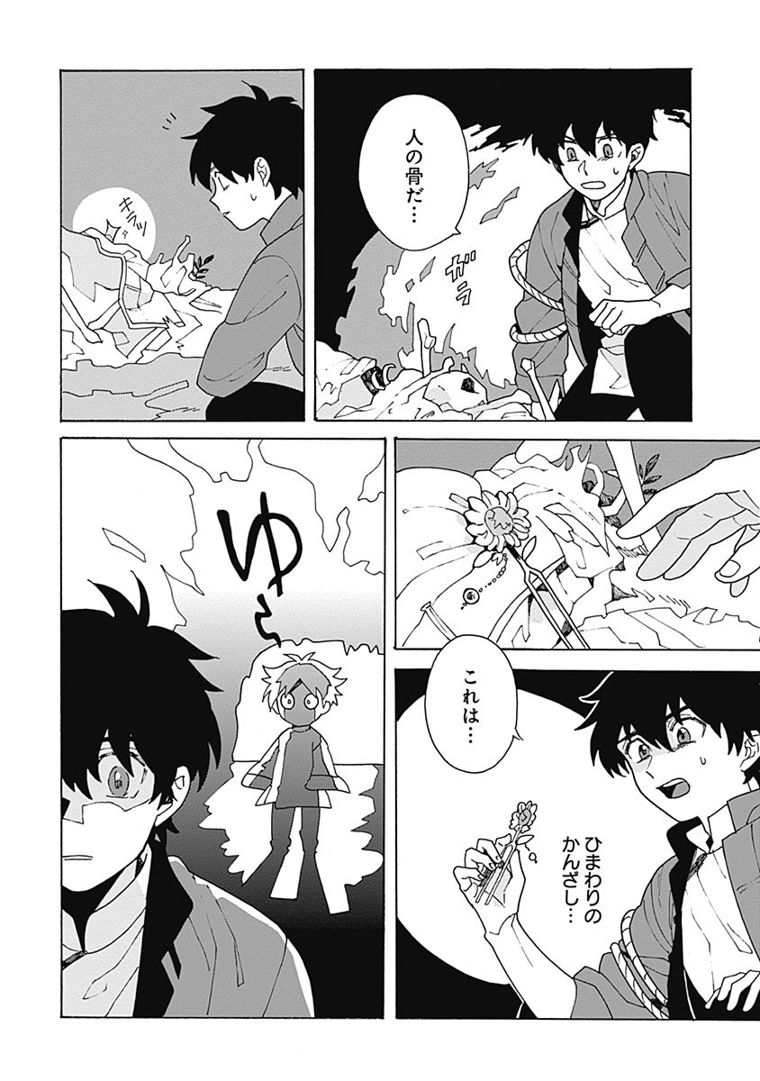 あわいろ絵巻 - Page 31