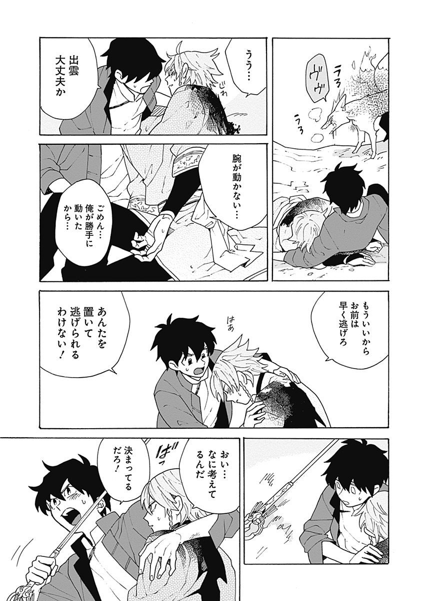 あわいろ絵巻 - Page 38